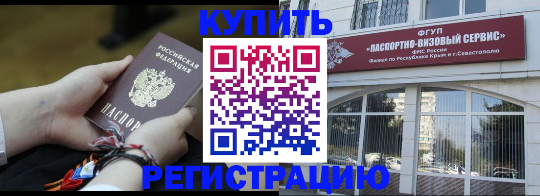 прописка для работы в Орле