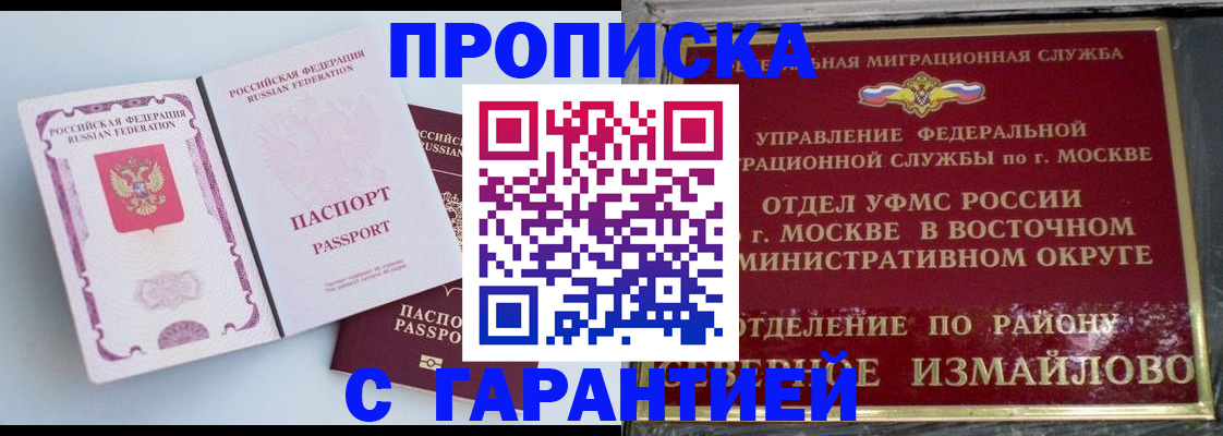 прописка регистрация в Орле