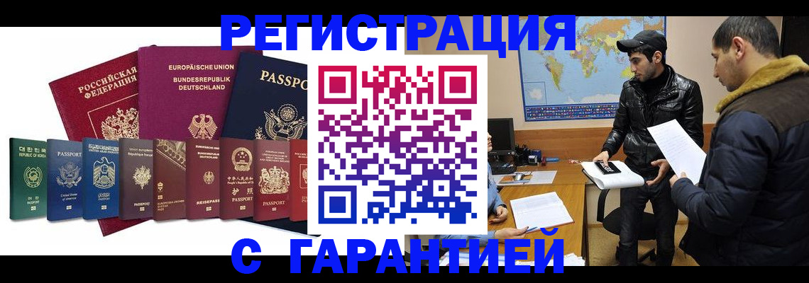 прописка иностранных граждан в Орле